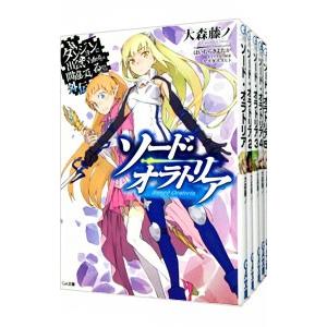 ダンジョンに出会いを求めるのは間違っているだろうか外伝 ソード・オラトリア （1〜15巻セット）／大...