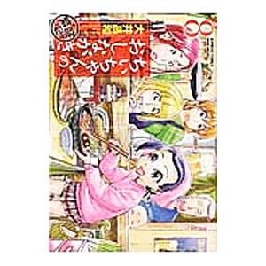ちぃちゃんのおしながき 繁盛記 8／大井昌和