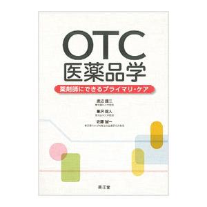 ＯＴＣ医薬品学／渡辺謹三