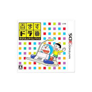 3DS／百ますドラ算 のび太のタイムバトル