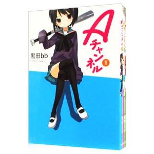 Aチャンネル （全11巻セット）／黒田bb