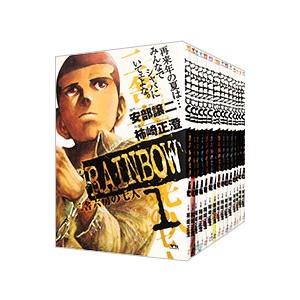 RAINBOW 二舎六房の七人 （全22巻セット）／柿崎正澄