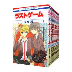 新品]ラストゲーム (1-11巻 全巻) [天乃忍先生描き下ろし収納