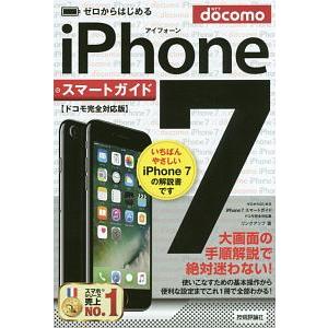 ｉＰｈｏｎｅ ７スマートガイドドコモ完全対応版／リンクアップ
