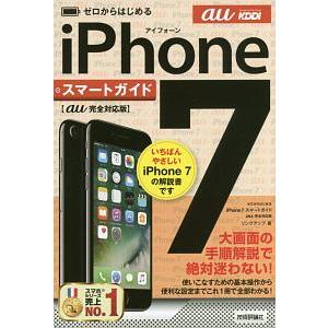 ｉＰｈｏｎｅ ７スマートガイドａｕ完全対応版／リンクアップ