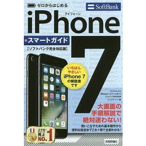 ｉＰｈｏｎｅ ７スマートガイドソフトバンク完全対応版／リンクアップ