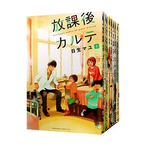 放課後カルテ 全巻セット　1〜17巻　漫画　日生マユ 放課後カルテ （全17巻セット）／日生マユ : ネットオフ まとめ