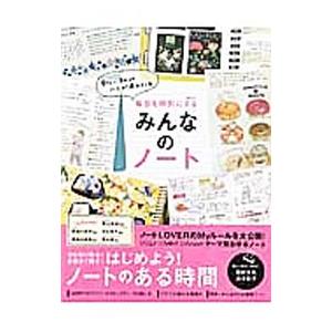 毎日を特別にするみんなのノート／メディアソフト