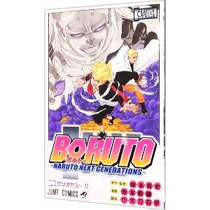 集英社（SHUEISHA） NARUTO−ナルト− 外伝／岸本斉史 : ネットオフ