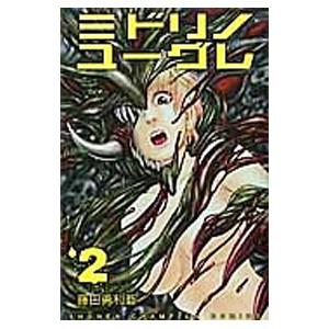 ミドリノユーグレ 2／藤田勇利亜