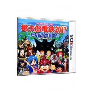 3DS／桃太郎電鉄２０１７ たちあがれ日本！！