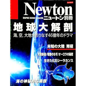 地球大解剖 海、空、大地がおりなす46億年のドラ...の商品画像
