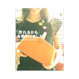 「作れるかも」を教わりました。 人気ｓｈｏｐのハンドメイド５４／アスキー・コミュニケーションズ