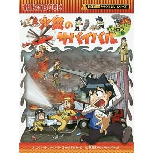 サバイバルシリーズ　26冊 科学漫画サバイバルシリーズ 26冊セット - メルカリ