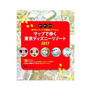 マップで歩く東京ディズニーリゾート ２０１７／講談社