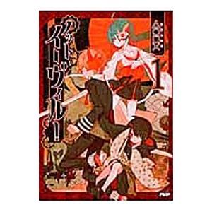 ノットイーヴィル！ 1／△○□×