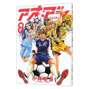 アオアシ 1／小林有吾 : ネットオフ ヤフー店 - 通販 - Yahoo!ショッピング