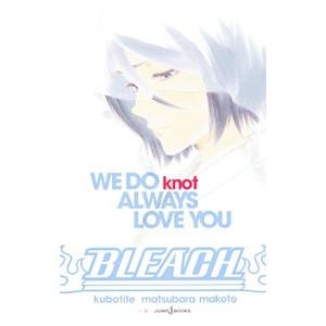 ＢＬＥＡＣＨ ＷＥ ＤＯ ｋｎｏｔ ＡＬＷＡＹＳ ＬＯＶＥ ＹＯＵ／久保帯人