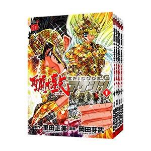 聖闘士星矢EPISODE．G アサシン （全16巻セット）／岡田芽武