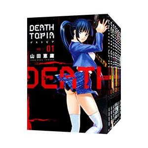 DEATHTOPIA （全8巻セット）／山田恵庸