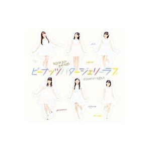 カントリー・ガールズ／Ｇｏｏｄ Ｂｏｙ Ｂａｄ Ｇｉｒｌ｜ピーナッツバタージェリーラブ（初回生産限定...