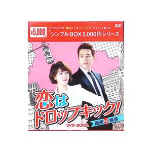 DVD／恋はドロップキック！〜覆面検事〜 ＤＶＤ−ＢＯＸ２