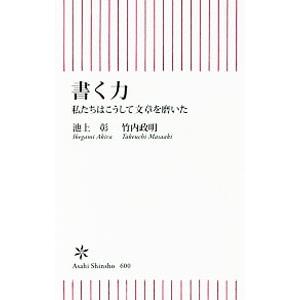 書く力／池上彰