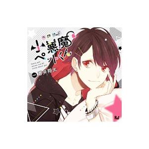 妄想彼氏 小悪魔ペットくん