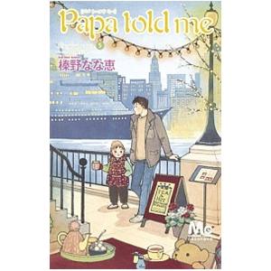 Papa told me Cocohana ve...の商品画像
