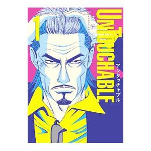 Untouchable 1 電子書籍版 末松正博 B Ebookjapan 通販 Yahoo ショッピング