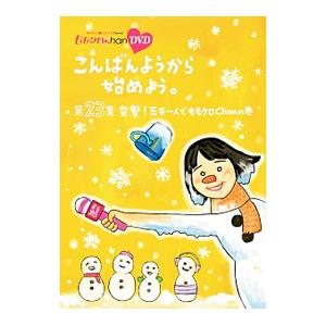 DVD／ももクロＣｈａｎ 第５弾 こんばんようから始めよう。 第２３集