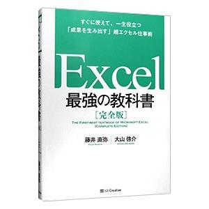 Ｅｘｃｅｌ最強の教科書／藤井直弥