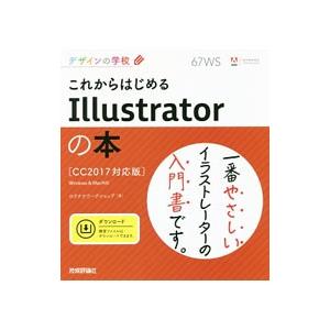 これからはじめるＩｌｌｕｓｔｒａｔｏｒの本／ロクナナワークショップ