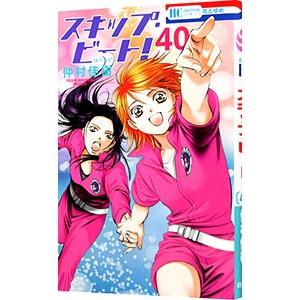 スキップ・ビート！ （1〜51巻セット）／仲村佳樹 : ネットオフ