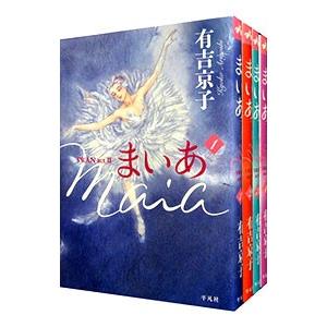 Maia（まいあ） SWAN actII （1〜7巻セット）／有吉京子｜netoff2