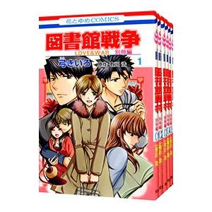 図書館戦争ｌｏｖｅ ｗａｒ 別冊編 全１０巻セット 弓きいろ T ネットオフ まとめてお得店 通販 Yahoo ショッピング