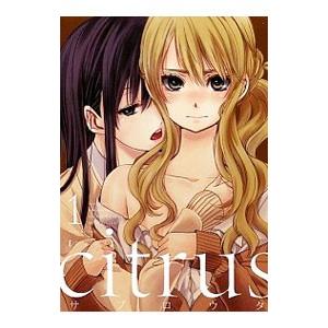 citrus （1〜3巻セット）／サブロウタ｜netoff2