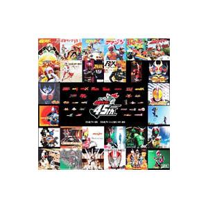 「仮面ライダー」４５周年記念ＢＯＸ 昭和ライダー＆平成ライダーＴＶ主題歌