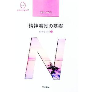 系統看護学講座 専門分野２−〔２２〕／医学書院の商品画像