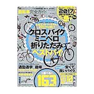 自転車完全ガイド／晋遊舎