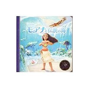 モアナと伝説の海／うさぎ出版の商品画像
