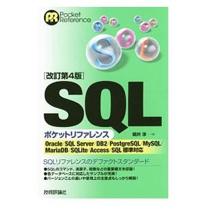 ＳＱＬポケットリファレンス／朝井淳