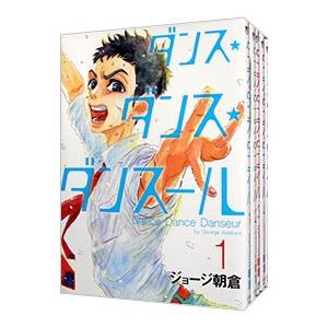 ダンス・ダンス・ダンスール 1～30巻 既刊全巻セット 全巻セット