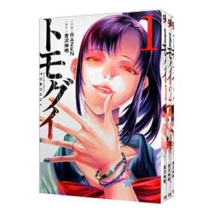 中古 フランケン・ふらん Frantic 1〜12巻 までの全巻セット