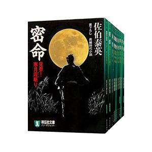 佐伯泰英　密命　全26巻セット 密命シリーズ （全26巻セット）／佐伯泰英 : ネットオフ まとめてお得