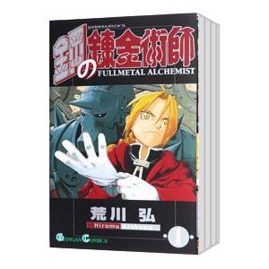 鋼の錬金術師 全巻の商品一覧 通販 Yahoo ショッピング