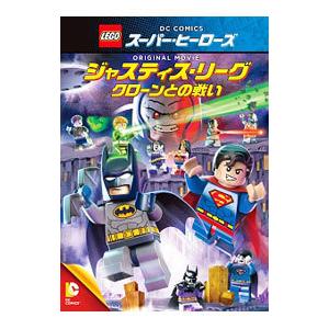 DVD/キッズ/LEGOスーパー ヒーローズ:ジャスティス リーグ