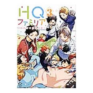 ＨＱファミリア３ 〜ほのぼの家族日和〜／アンソロジー