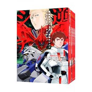 機動戦士ガンダム 逆襲のシャア ベルトーチカ・チルドレン （全7巻セット）／さびしろうあき／柳瀬敬之