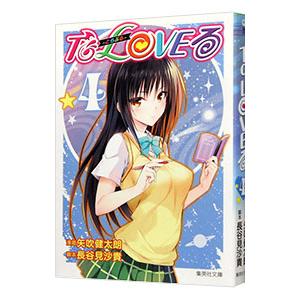 To LOVEる-とらぶる-ダークネス 7/矢吹健太朗/長谷見沙貴